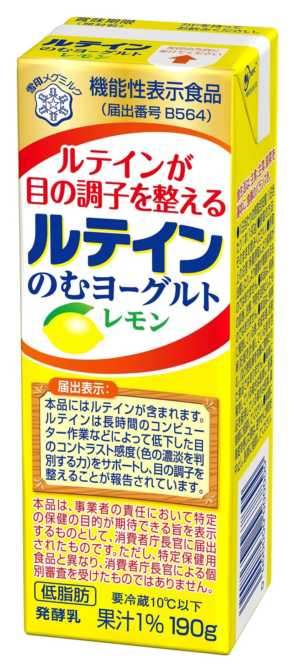 目の疲れ気になる人に　「ルテイン」6ミリグラム配合「のむヨーグルト」