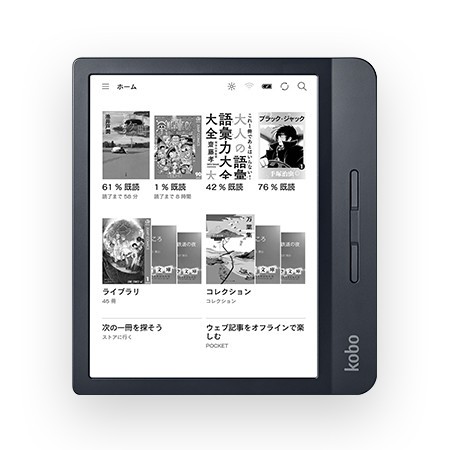 7型サイズの電子書籍リーダー「Kobo Libra H2O」　見開き表示もできる