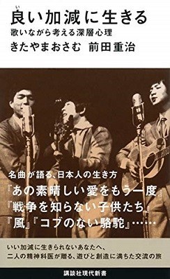 きたやまおさむ 良い加減に生きる 加藤和彦がいなくなって10年 J Cast トレンド 全文表示