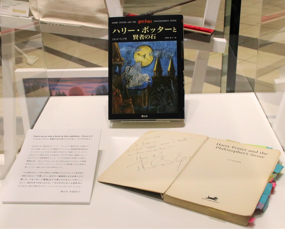 J K ローリング驚嘆 ボロボロ原書 も展示 ハリー ポッターと賢者の石 出版年フェア J Cast トレンド 全文表示