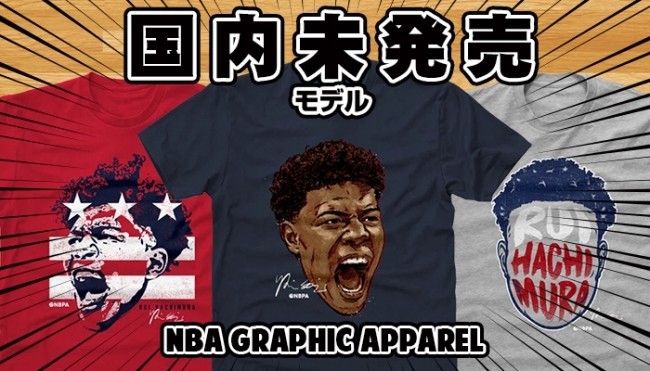 NBA八村塁選手「日本未発売」Tシャツ&パーカー