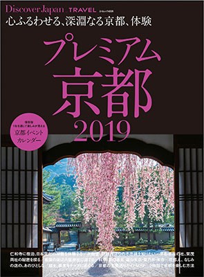 観光客が減少する地方を応援　「Discover Japan」別冊4誌無料公開