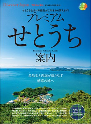 京都・瀬戸内・飛騨高山と全国の宿を紹介した別冊4誌