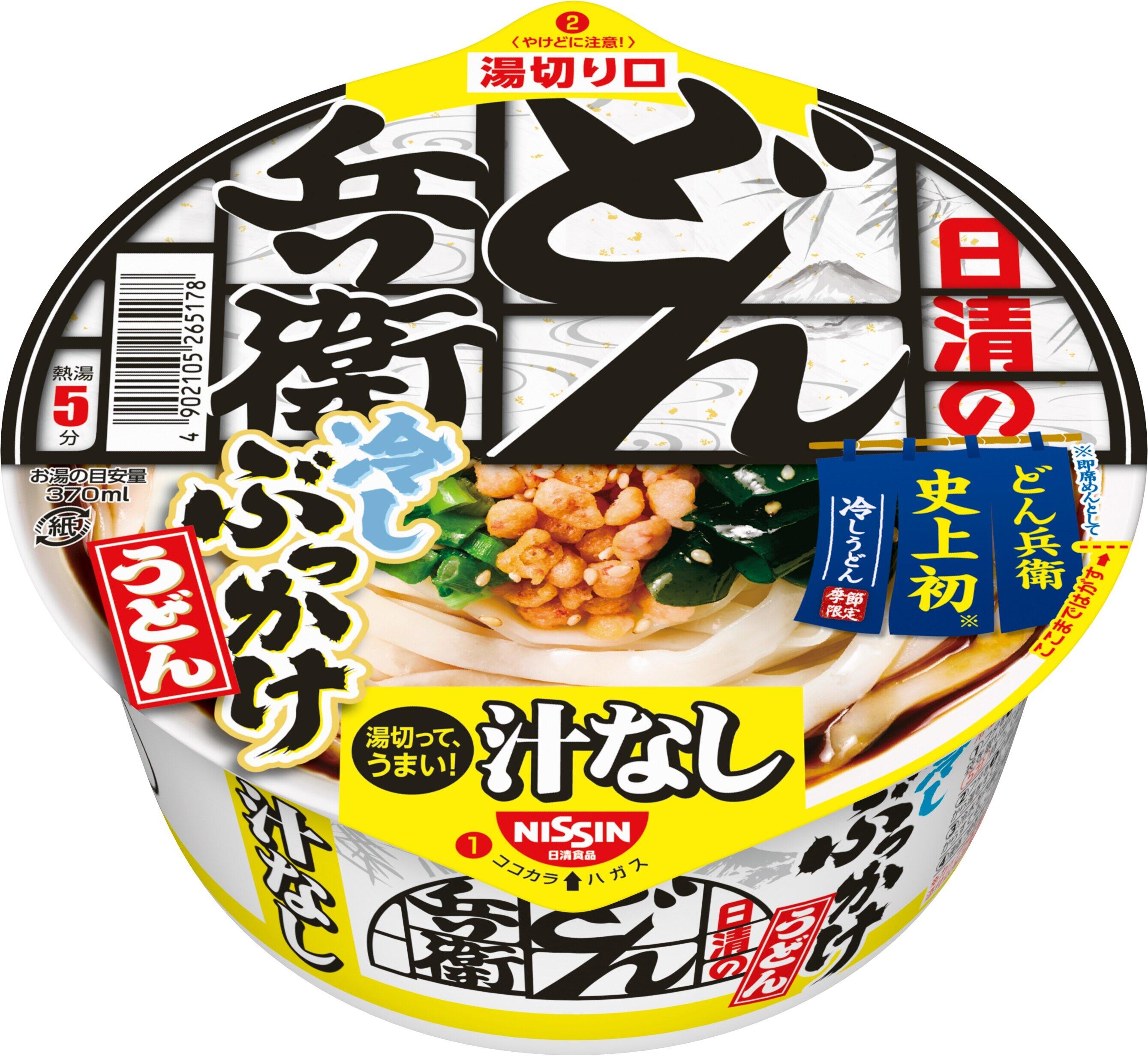 「日清のどん兵衛」史上初「冷しうどん」　つるみとコシが際立つ