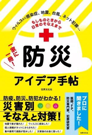 豪雨災害に新型コロナウイルス感染　対策まとめた防災ガイドブック