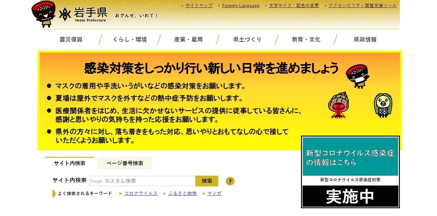 ウイルス 感染 県 者 岩手 コロナ