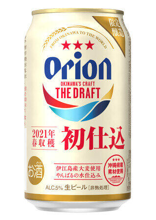 オリオンビール「ザ・ドラフト 初仕込」を完全予約受注で発売