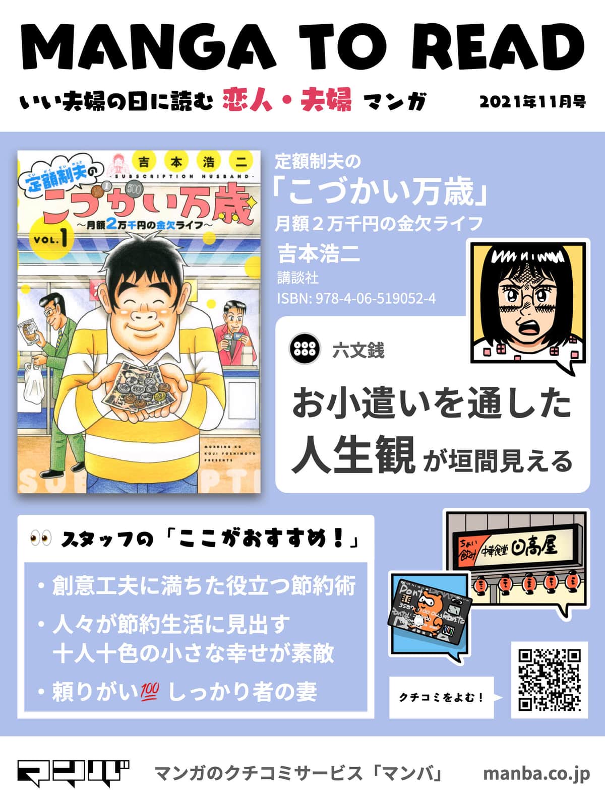 「定額制夫の『こづかい万歳』　月額2万千円の金欠ライフ」