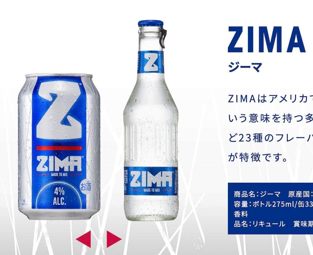 販売終了品】ジーマ ZIMA 24本×2箱 瓶ケース販売 希少 レア - ビール 