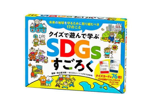 「SDGs」で定められた17の目標について学べるクイズを全76問収録