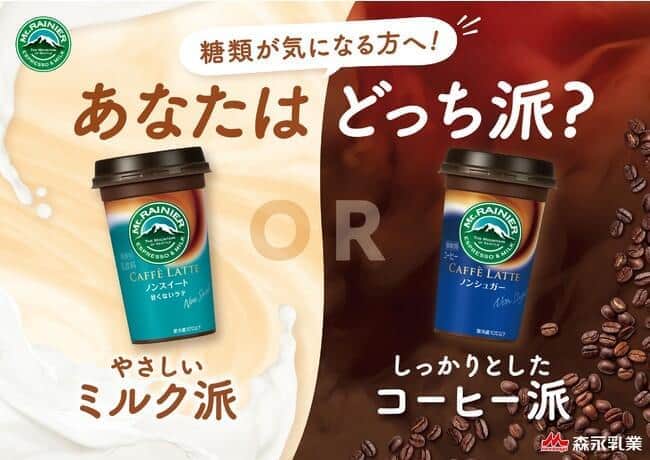 森永乳業「マウントレーニア」から 甘くないカフェラテ: J-CAST トレンド