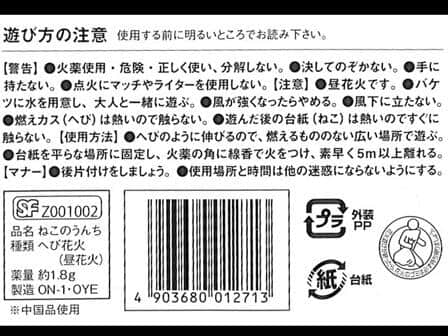 花火なので、遊ぶ時には注意を