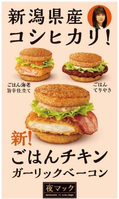 3種のごはんバーガー