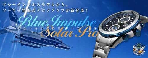 防衛省自衛隊幕僚監部の協力で、製品化される自衛隊時計（JSDF WATCHシリーズ）より