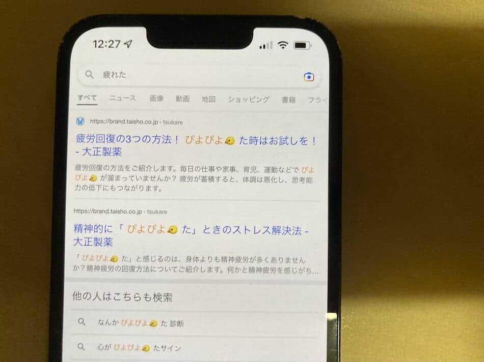 「ひよこフィルター」スマホ版出た　苦手な言葉を全部「ぴよぴよ」に変換