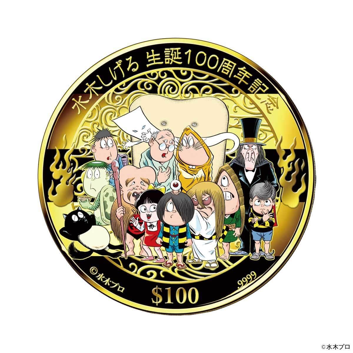 「鬼太郎」らおなじみのキャラたちが金貨に