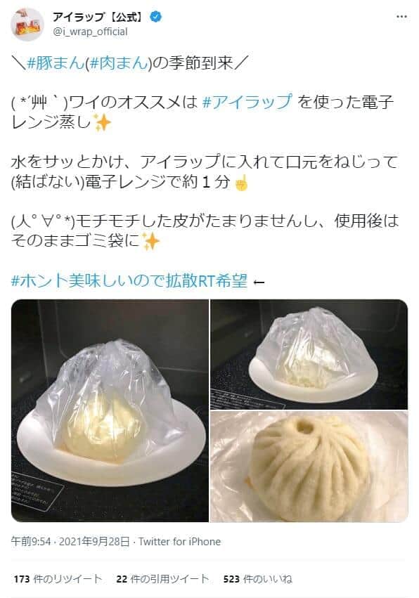 「アイラップ」を使った電子レンジ蒸し（画像1）