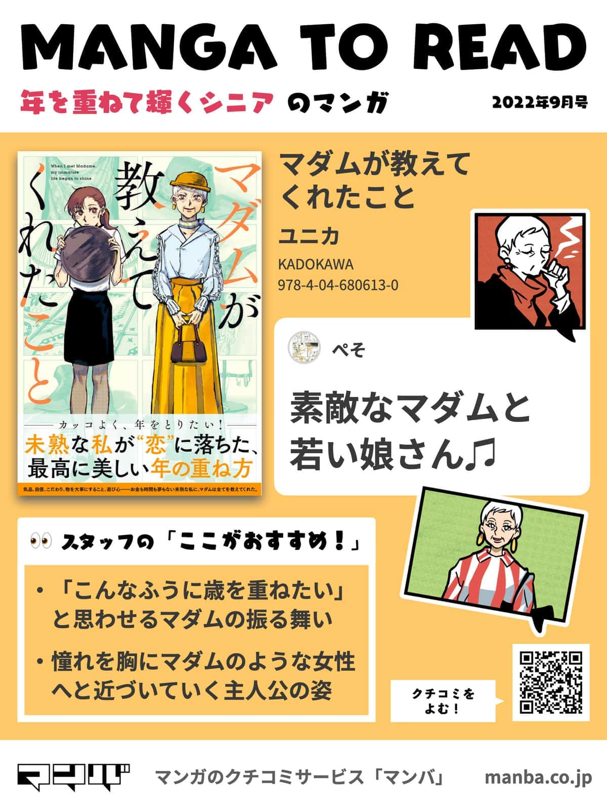 これは恋？女子大生が老婦人に「一目ぼれ」　「マダムが教えてくれたこと」