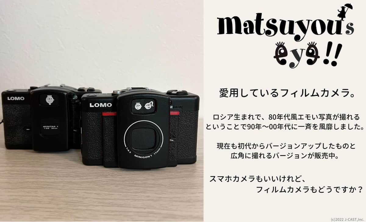 味のある一枚が撮れる、まつゆう*さんの相棒「LOMO-LCA」