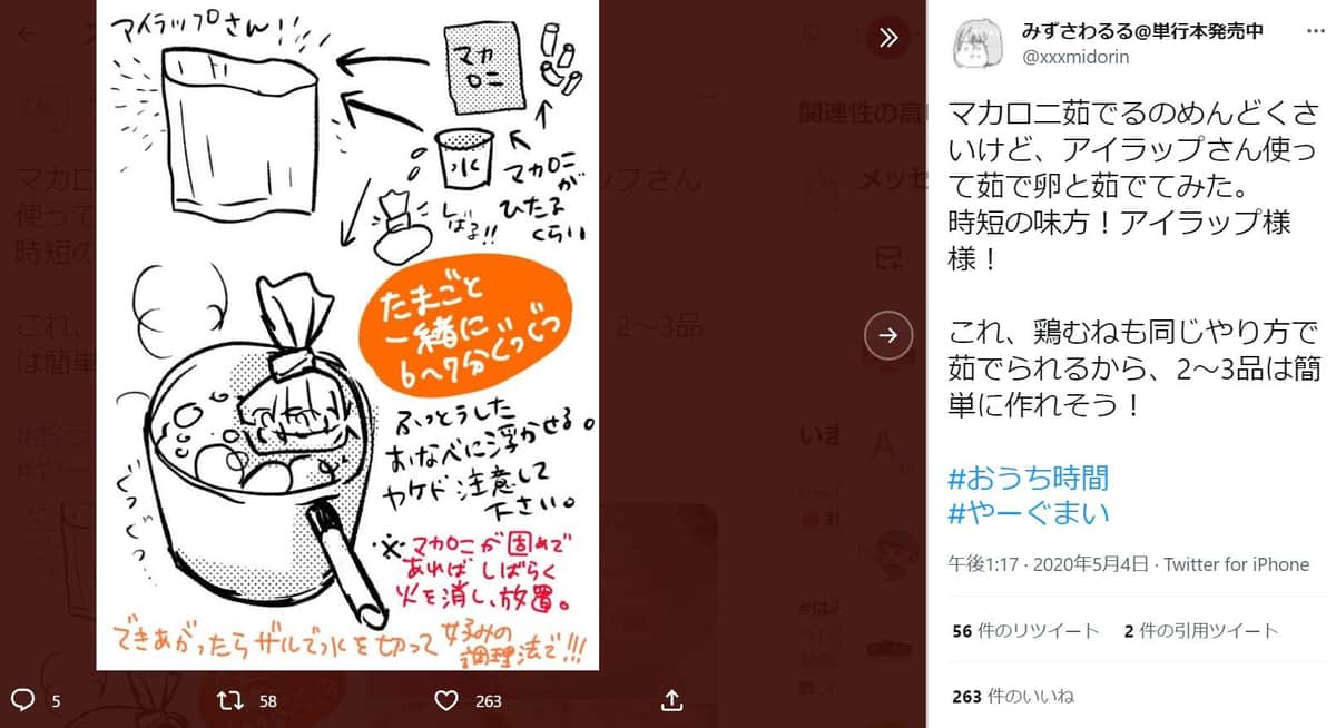 アイラッパーが、卵と同時にマカロニをゆでる方法をイラストで説明