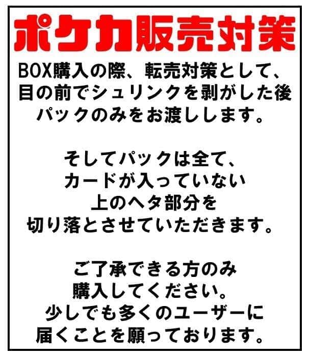 ツイッターに添付された「ポケカ販売対策」・「づか(遊楽舎ポケカ•ワンピ担当)」さん提供