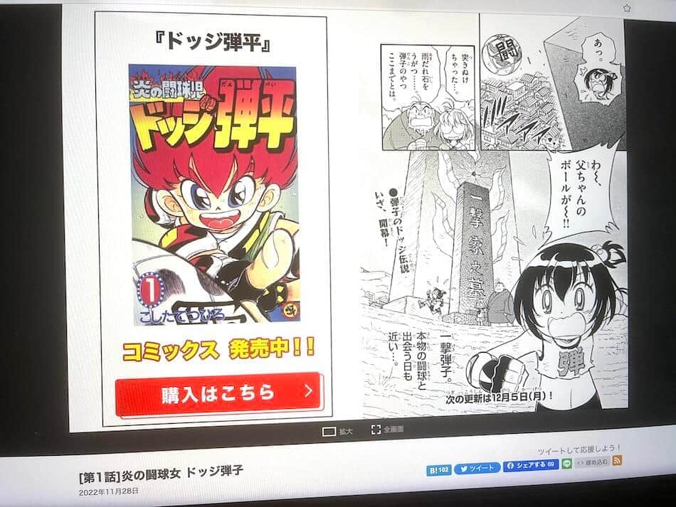 「炎の闘球女 ドッジ弾子」　ウェブ漫画「週刊コロコロコミック」で読める