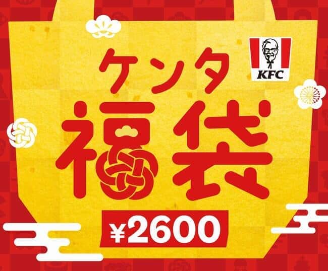 「ケンタ福袋」　総柄バッグに3240円相当の引換券クーポン入り2600円