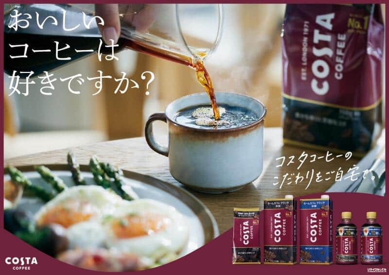 「コスタコーヒー　ホームカフェ」3種　ヨーロピアンスタイルの味わい