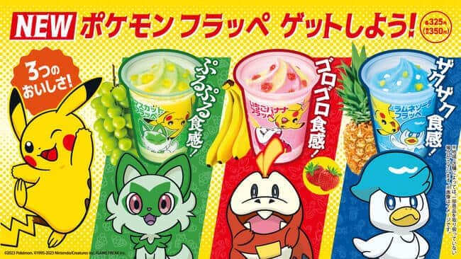 ニャオハ、ホゲータ、クワッスがフローズンドリンクに　ファミマ「ポケモンフラッペ」