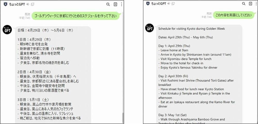 ChatGPTが、LINEで使えるサービス「ちょっとGPT」