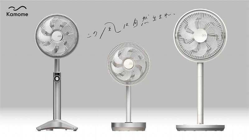 カモメの羽に着想得た扇風機　サーキュレーター機能を追加した3モデル