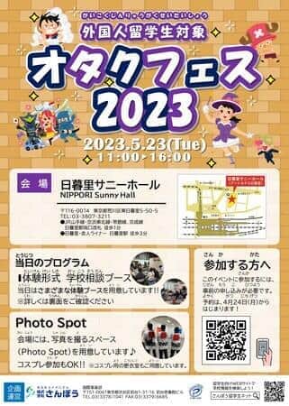 新しい進学イベント「オタクフェス2023」