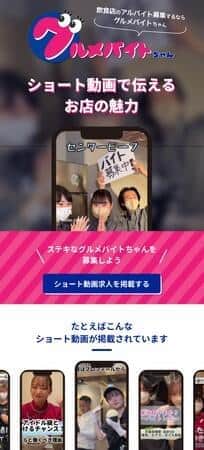 TikTokやインスタのショート動画で求人　飲食業界のアルバイト募集で