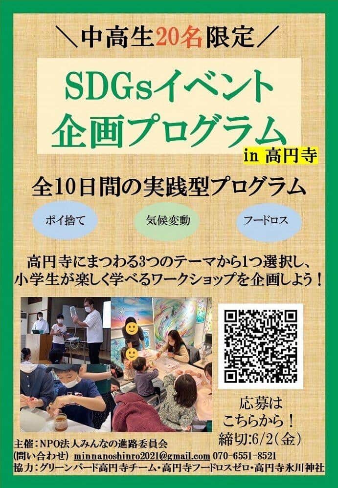 参加費は無料、応募は専用フォームから、6月1日まで