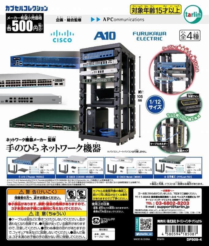 ネットワーク機器がミニフィギュアに　「手のひらネットワーク機器」全4種