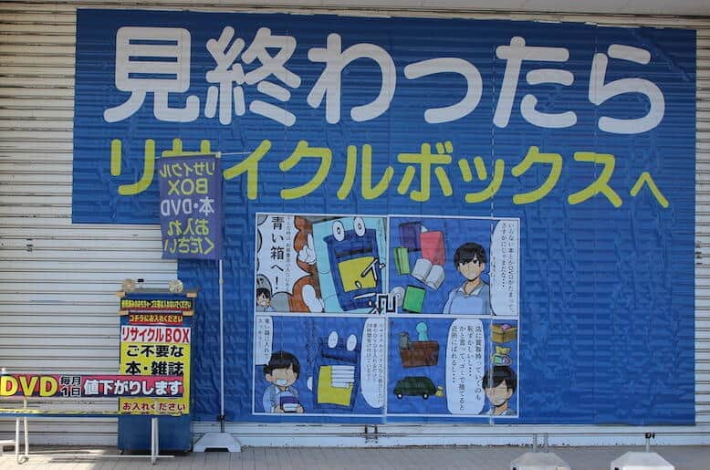 利根書店全店にあるのは、青いリサイクルボックス