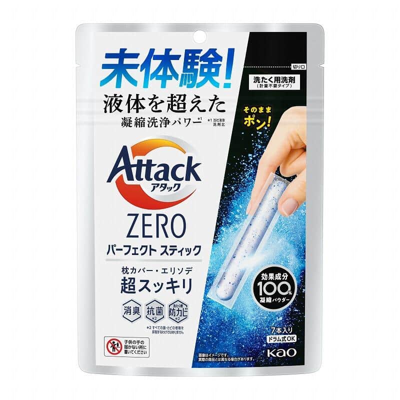 「アタック ZERO パーフェクトスティック」　手軽なスティック形状の衣料用洗剤