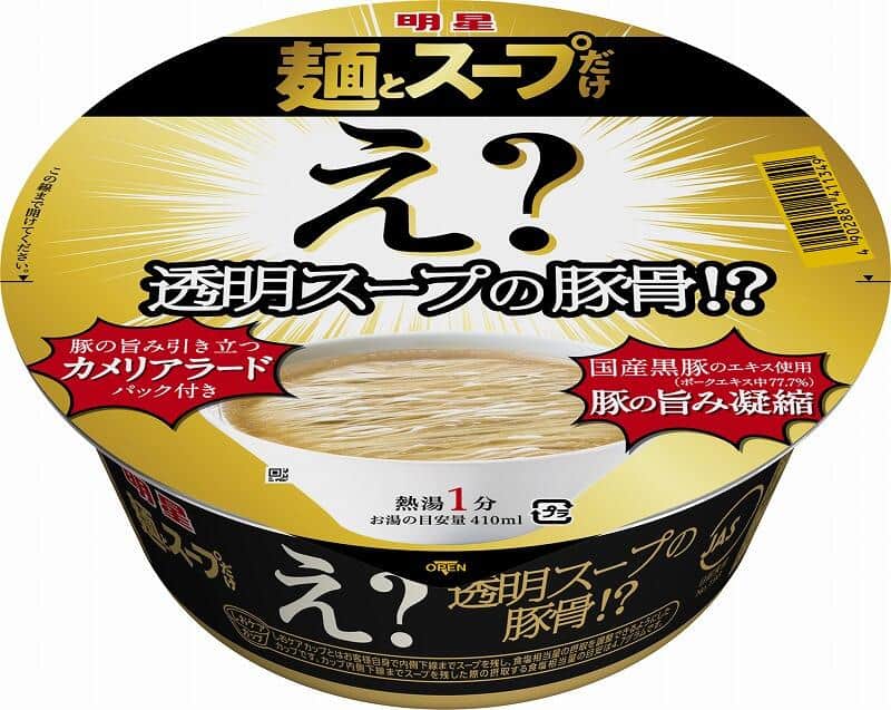 「明星 麺とスープだけ」第5弾　進化形豚骨といわれる透明なスープ