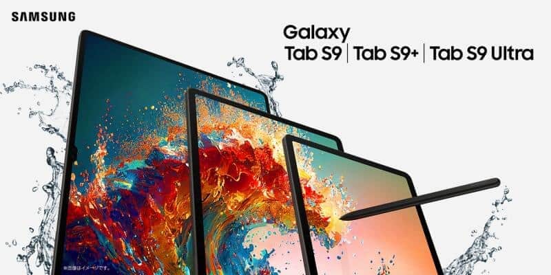 サムスンからタブレット３モデル 「Galaxy Tab S9」シリーズ: J-CAST