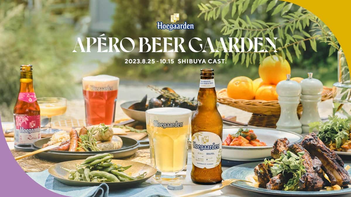 ベルギーの白ビール「ヒューガルテン」楽しめる　東京・渋谷で秋のビアガーデン