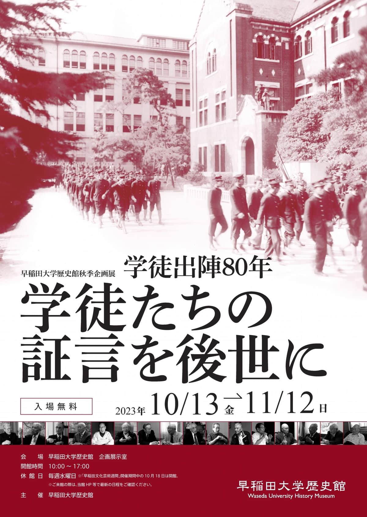 「学徒出陣」から80年　遺書・遺品・証言で振り返る