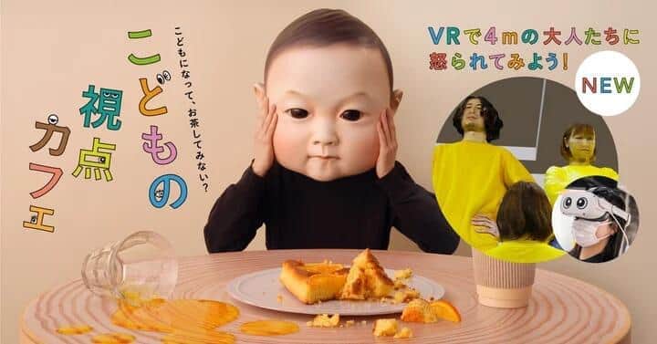 「立ったまま叱る」と、子どもはどれだけ怖い？　VR体験「4mの大人たち」 