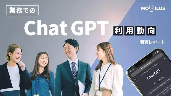 ChatGPTが「問い合わせ対応」どう思う？　若年層のほうが意外と...