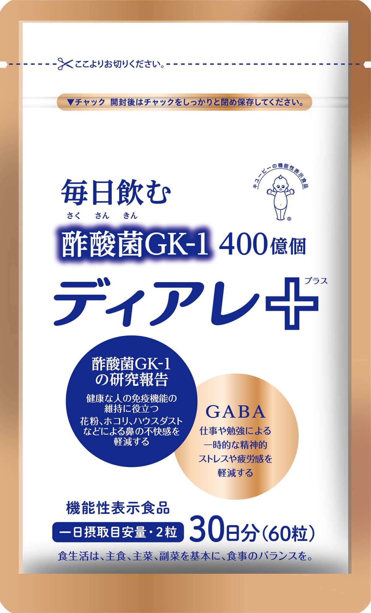 酢酸菌「GK-1」と「GABA」配合、3つの機能性をサプリで手軽に