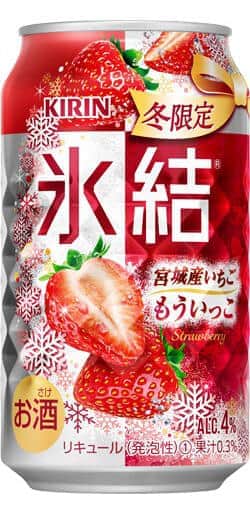 「キリン 氷結」冬季限定　「宮城産いちご もういっこ」＆「岩手産ブルーベリー」