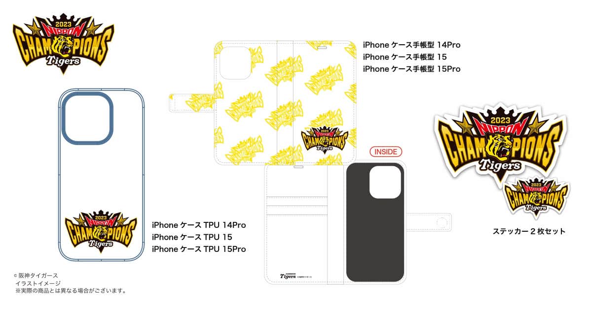iPhoneを「阪神タイガース」日本一仕様にしよう！　優勝記念デザインケース