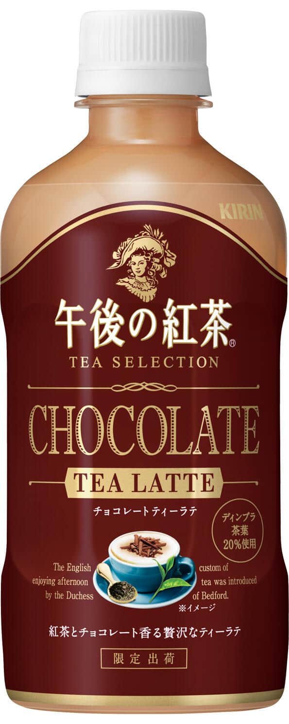 「午後の紅茶 TEA SELECTION」　チョコレートの香りを楽しめるティーラテ　