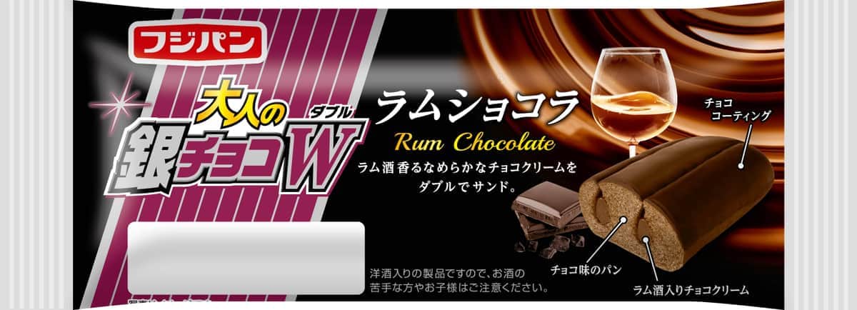 ラム酒が香るチョコクリームをサンドした菓子パン　フジパン「大人の銀チョコWラムショコラ」