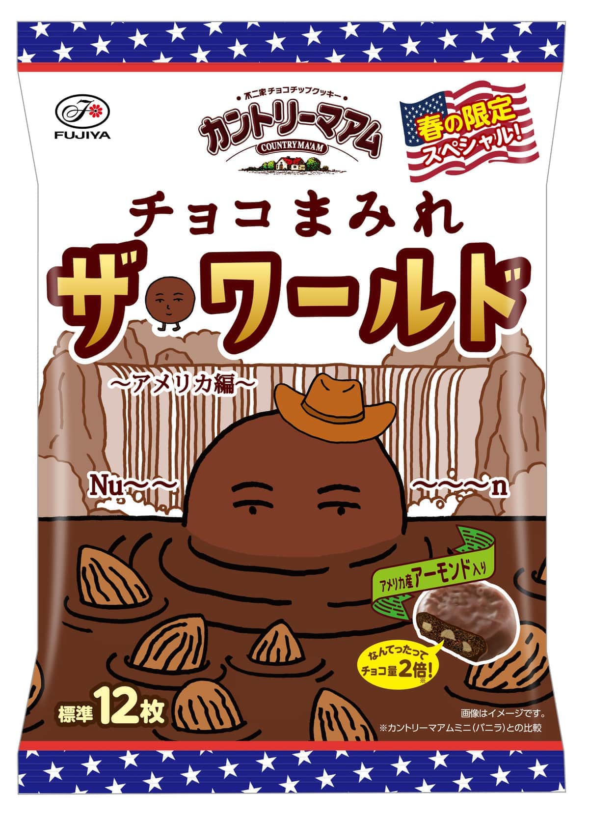 春限定カントリーマアム「チョコまみれ」アメリカ編 クラッシュ