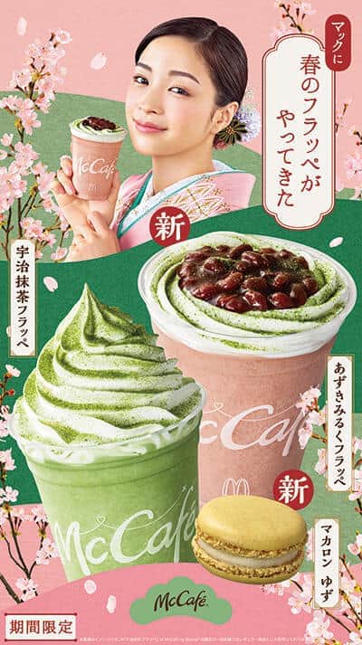 マクドナルド、期間限定「和メニュー」　あずきみるくフラッペなど